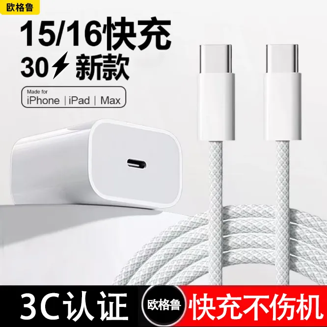 适用苹果15/16MAX快充头充电器双typec编织线充电头快充不伤机商品图