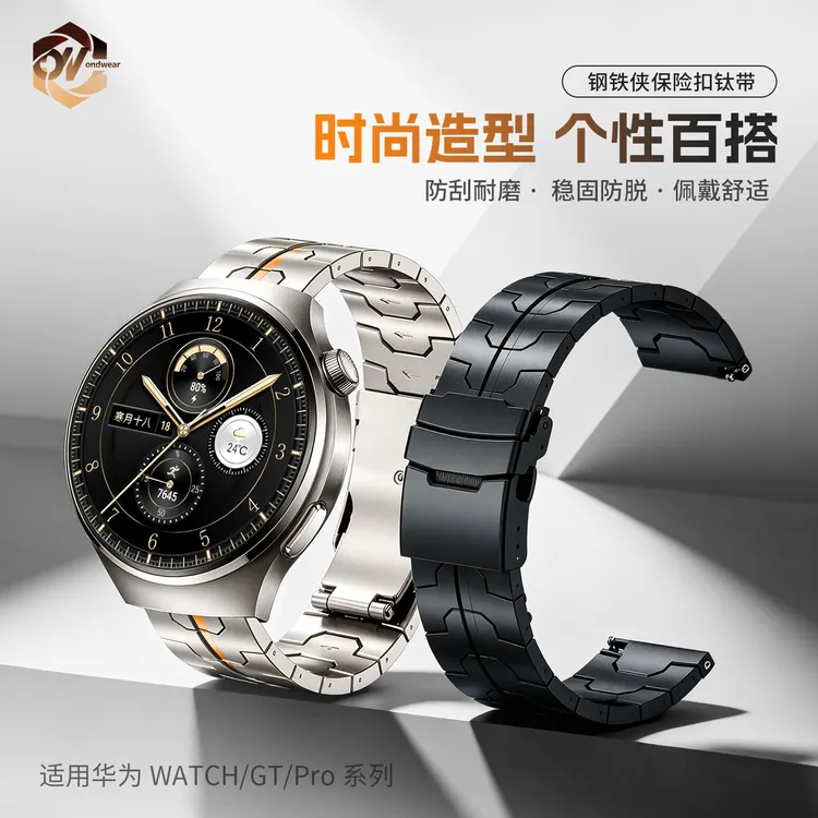 适用华为手表GT/7/6/pro/watch5钛金属钢铁侠保险扣钛带防刮耐磨