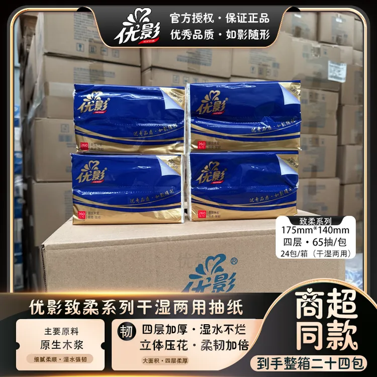 优影干湿两用抽纸柔软整箱24包1.8kg四层厚立体压花餐巾纸