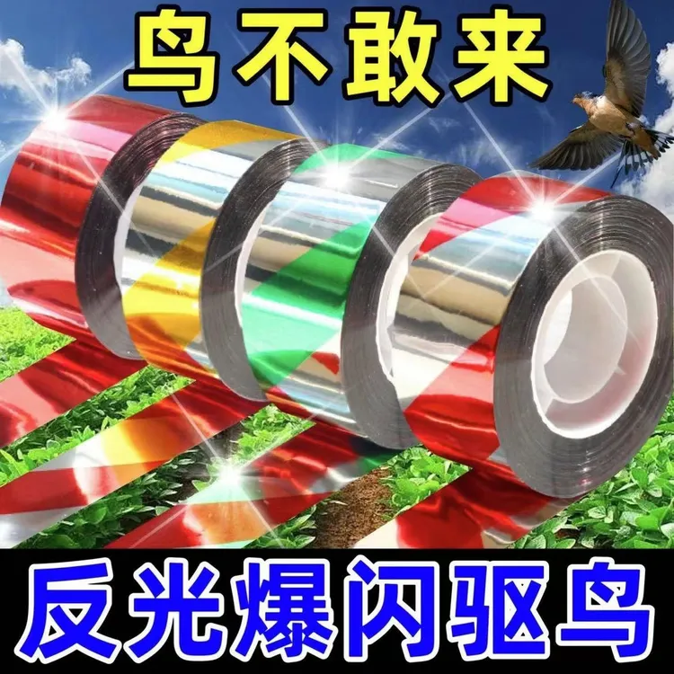 驱鸟彩带果园反光带防鸟惊鸟吓鸟赶鸟带农田闪光彩条阳台驱赶鸟类