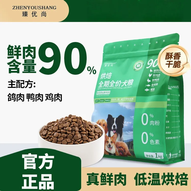 臻优尚低温烘焙狗粮比熊博美金毛大型小型犬柯基幼犬成犬高鲜肉