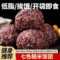 【10个】糙米饭团即食粗粮代餐轻食低脂饱腹免煮方便A