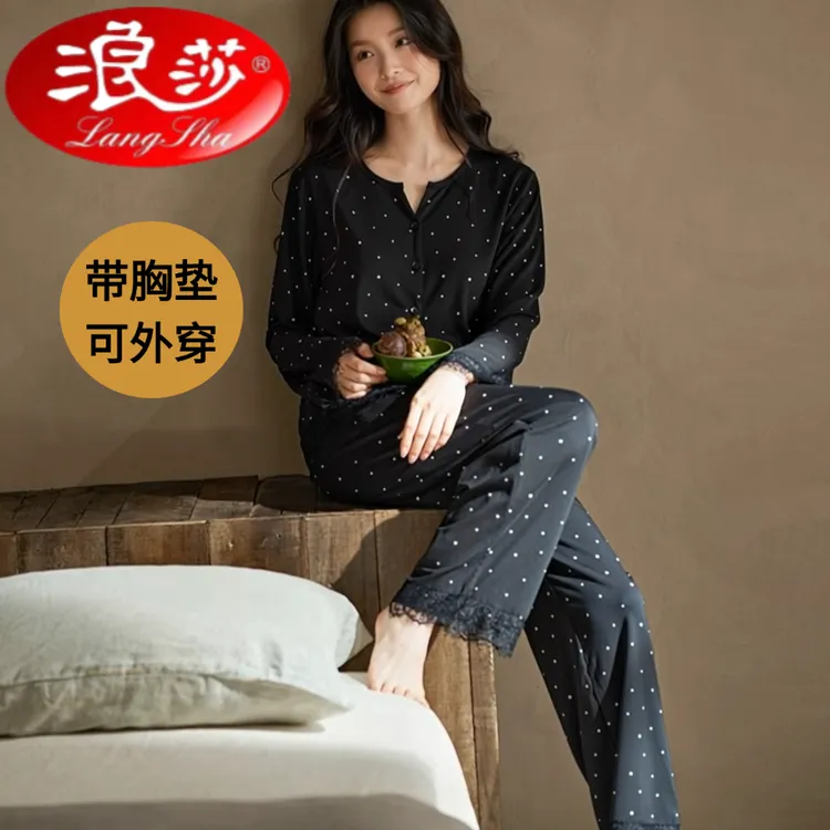 浪莎睡衣女春秋季新款带胸垫防凸点长袖高级感时尚蕾丝家居服套装
