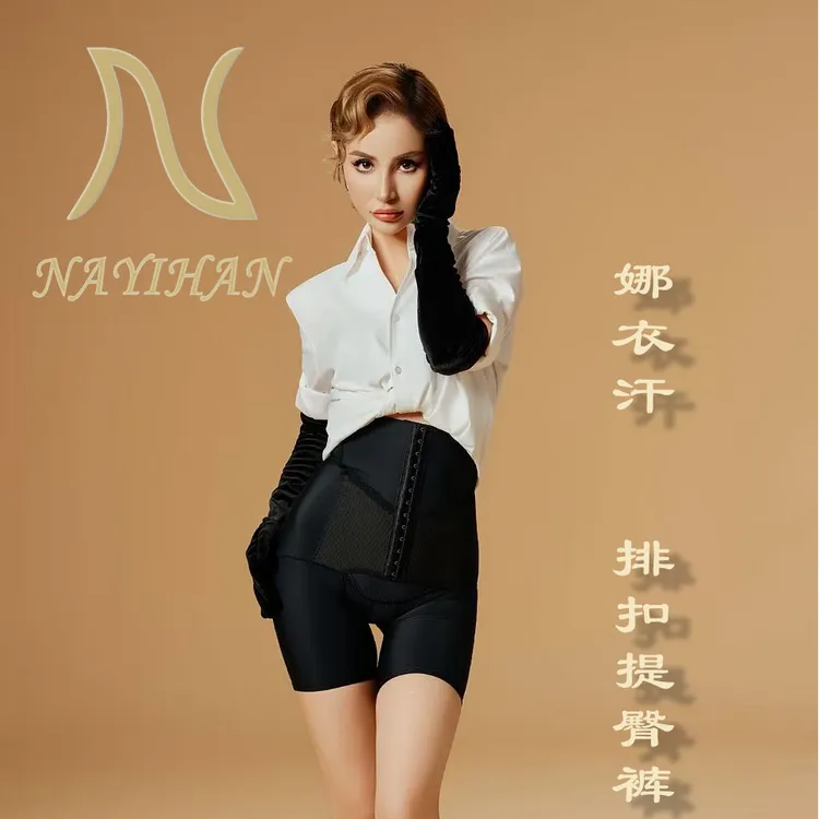 NAYIHAN排扣提臀裤