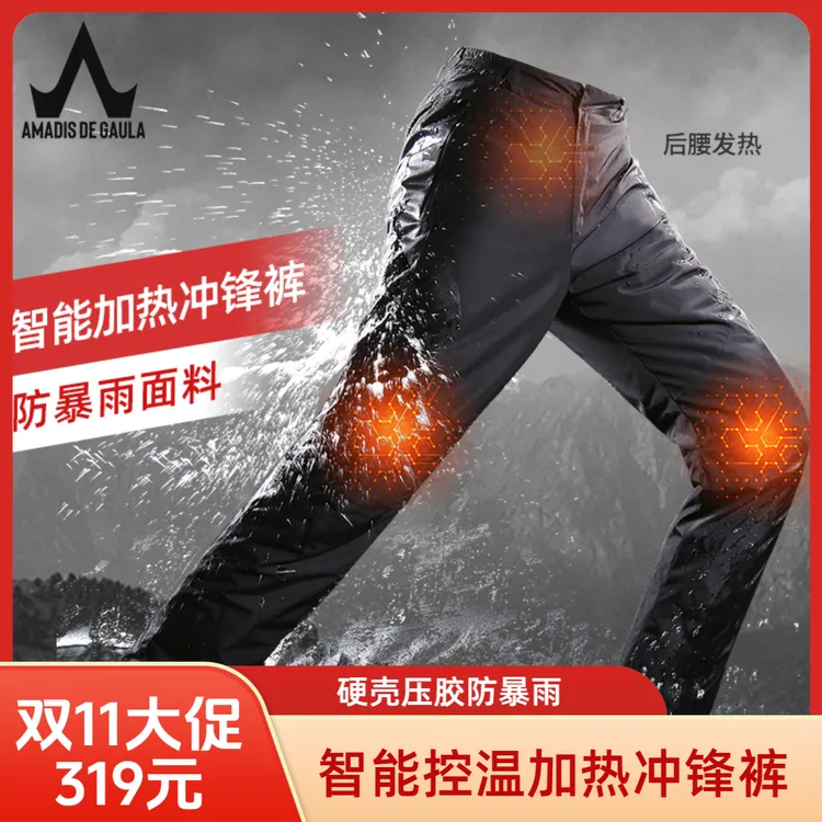【防暴雨加热冲锋裤】阿玛迪斯硬壳加绒保暖加热裤控温男户外钓鱼裤