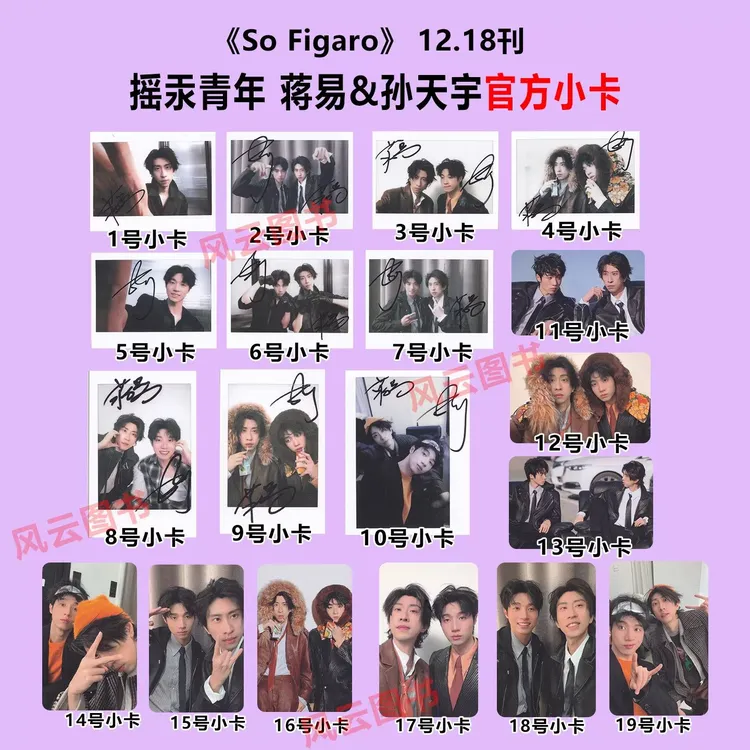 正版 摇汞青年 蒋易/孙天宇小卡拍立得 精品购物杂志 官方小卡