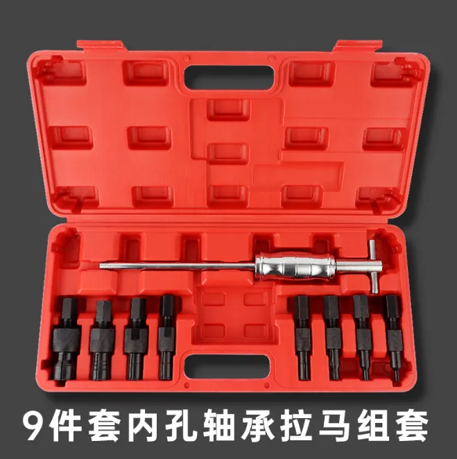 9件套内孔轴承拉马轴承取出器 轴承内孔拉拔器 内孔拉马器拆轴承
