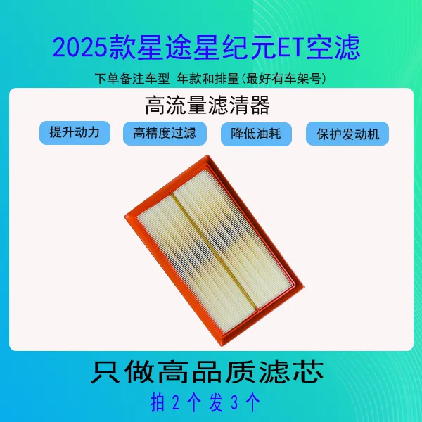 卡辛2025款星途星纪元ET空滤