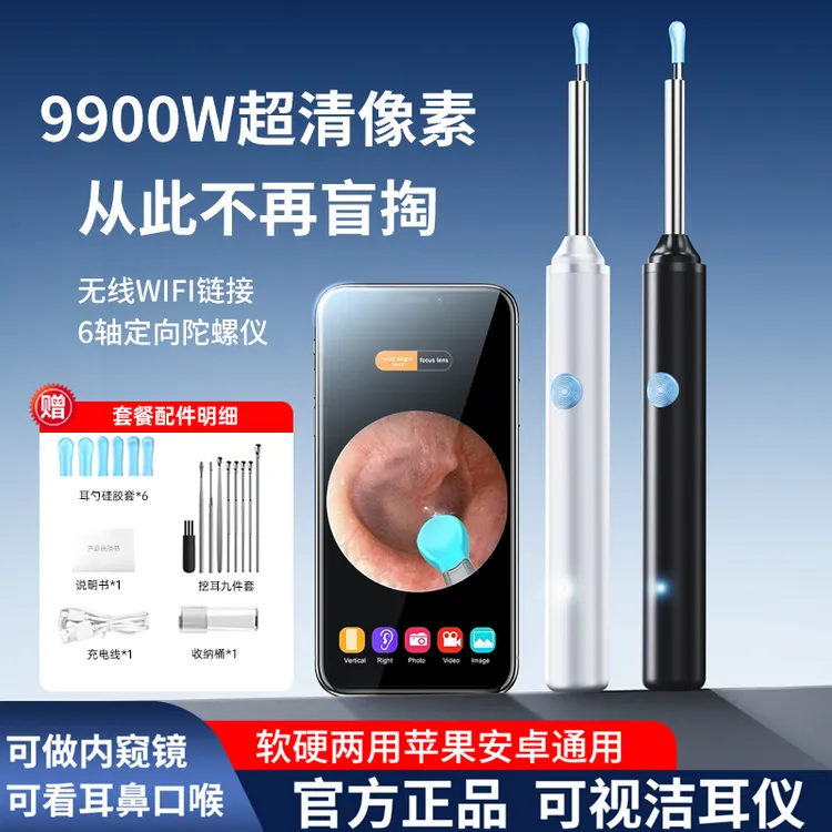 新款可视挖耳勺通用无线超清9999w智能神器清洁发光掏耳勺内窥镜