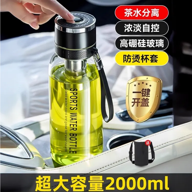 大容量吨吨玻璃水杯一键开盖茶水分离男士高档泡茶2025新款带杯套