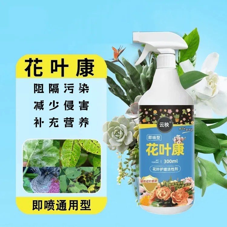 【花叶康】植物活性剂花卉通用型免稀释直喷家庭园艺必备商品图