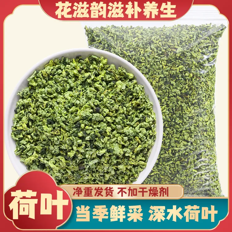 荷叶茶正品干荷叶粒荷苡茶配料荷叶颗粒茶散装泡水喝微山湖花草茶
