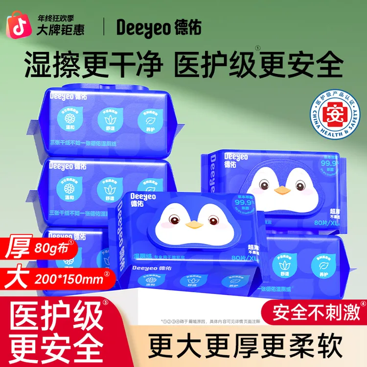 【成毅推荐】德佑湿厕纸巾家用大包卫生囤货装一次性80抽加厚湿抽纸