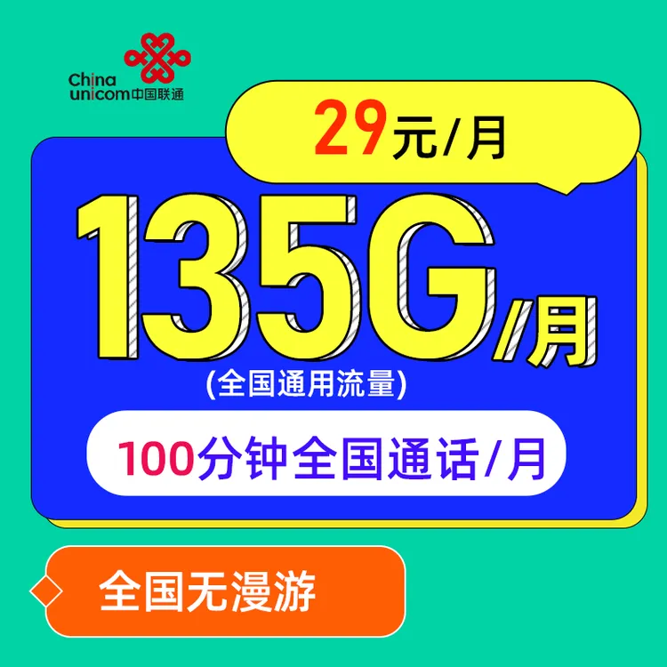  联通电话卡手机卡办理中国联通流量卡推荐官方认证联通卡大王卡