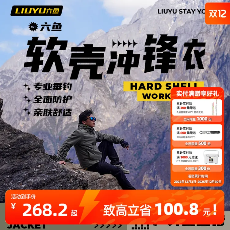 六鱼新款冲锋衣户外防风防水徒步骑行耐磨钓鱼软壳钓鱼装备冲锋衣
