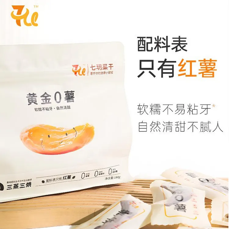 七玥红薯干【独立真空】倒蒸红薯干高膳食纤维低脂代餐健康粗粮低GI