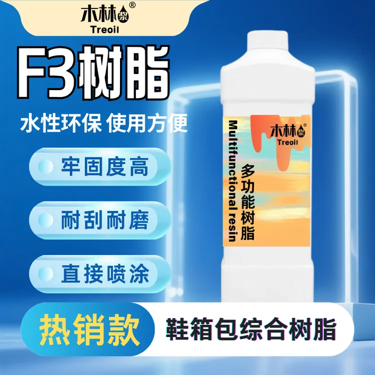 【F3型号】多功能综合树脂粘合皮衣上光皮具翻新皮衣上色厂家直销商品图