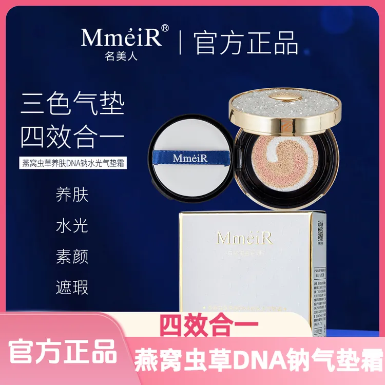 名美人DNA钠水光气垫霜15gTL