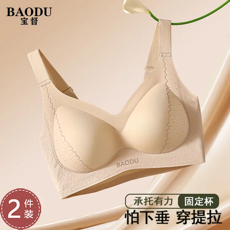 BAODU/宝督【买一送一】聚拢防下垂内衣女无痕粉底无钢圈文胸1198D