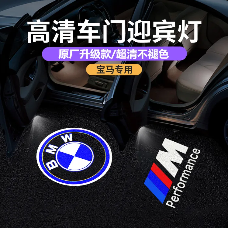 宝马迎宾灯超清不褪色车门石英玻璃iXMZ1234567系高清升级改装