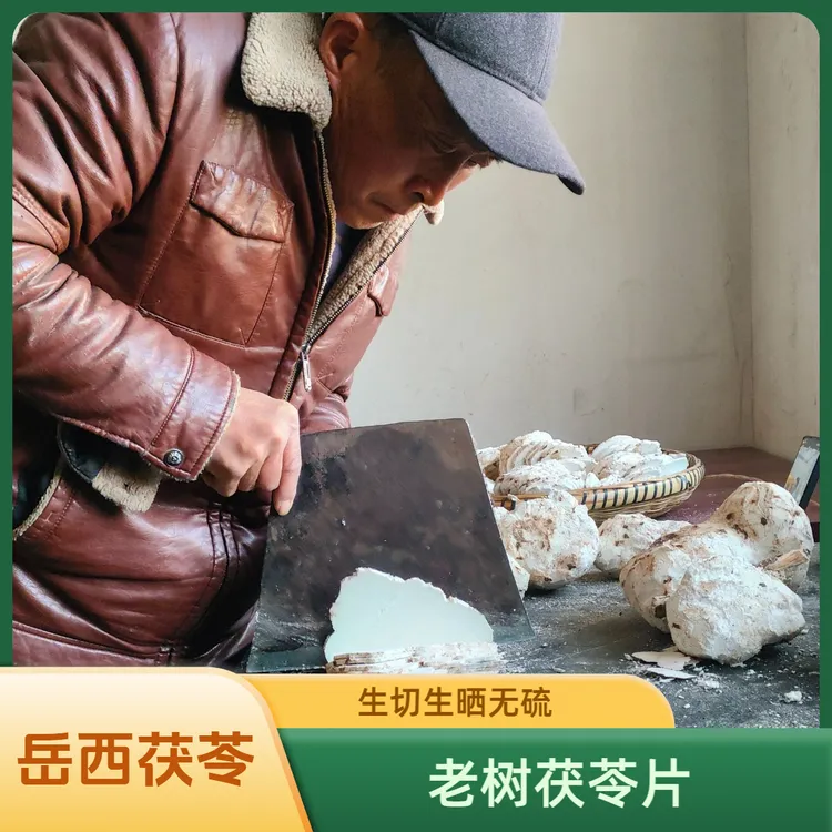岳西老树茯苓片生切生晒无硫泡水煮粥煲汤