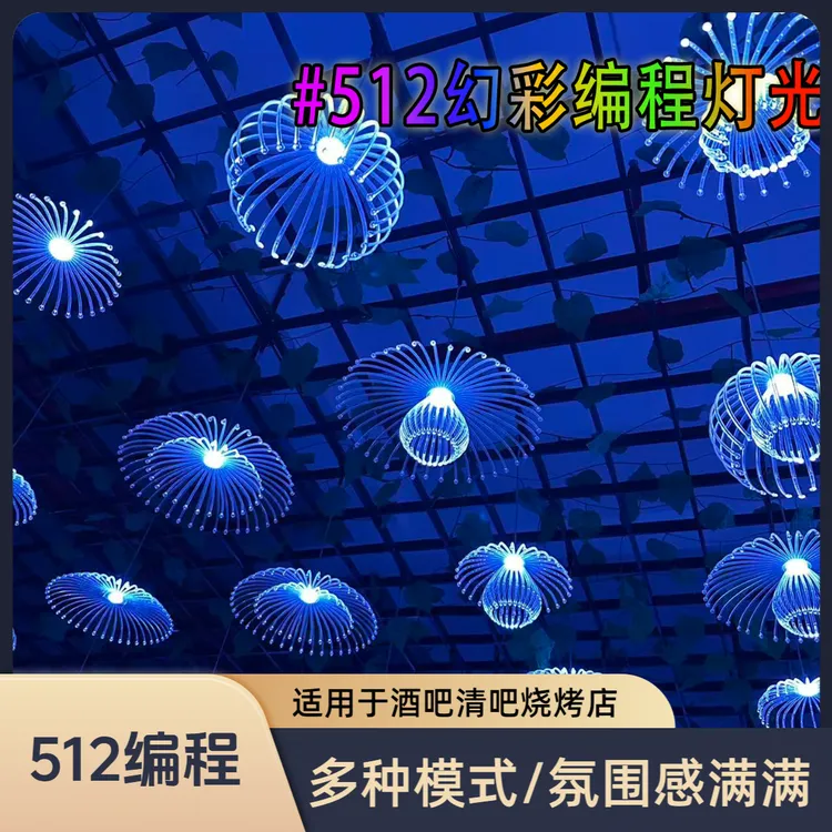 512幻彩编程氛围吊灯户外夜市烧烤店顶部装饰灯串七彩遥控变色灯