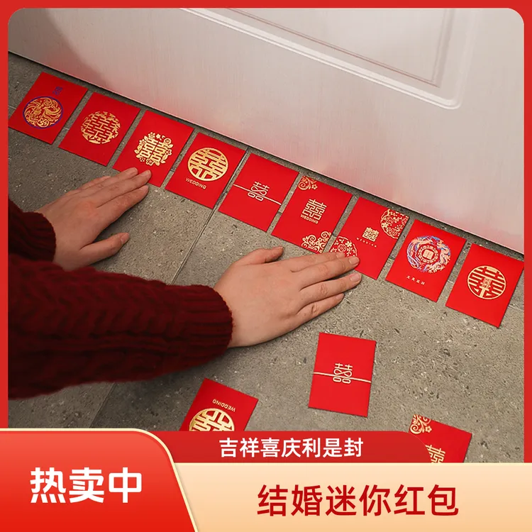 喜庆接亲迷你小红包结婚专用小号堵门红包拦门婚礼利是封2026新款