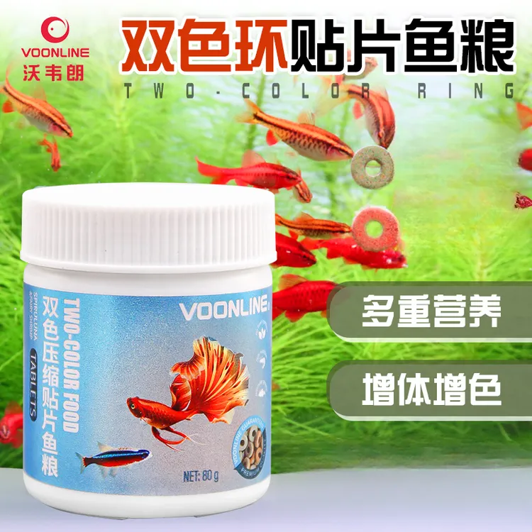 沃韦朗双色环贴片饲料鱼食小型鱼孔雀热带鱼灯科慈鲷通用营养鱼粮