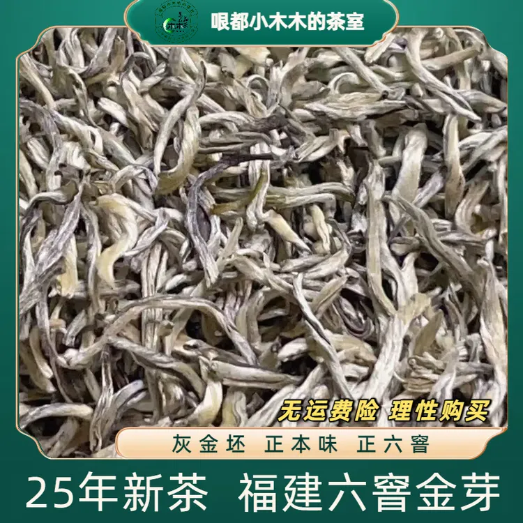 福建金芽_25年新茶-六窨上等茉莉花茶特级茉莉花茶茶叶