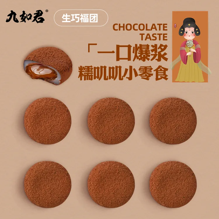 九如君生巧大福巧克力福团雪媚娘脏脏团子糯米糍甜品甜品麻薯零食