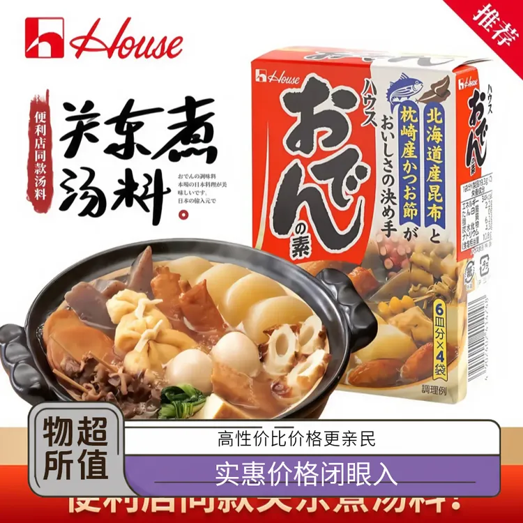 好侍关东煮汤料包火锅底料酱料麻辣烫调味料77.2g盒装711便利店