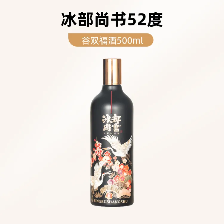 谷双福冰部尚书酒52度500ml