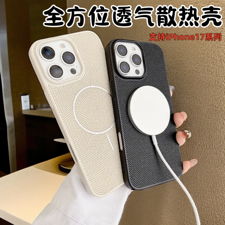 适用苹果12/13/14/15/16/17散热手机壳透气磁吸充电简约防摔硬壳 