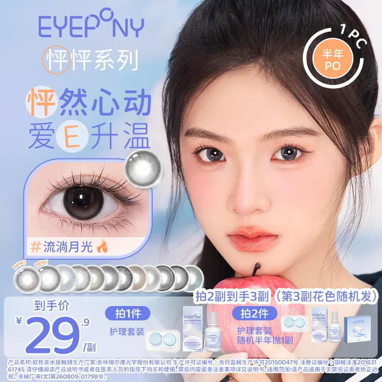 【qy】EYEPONY美瞳半年抛【怦怦】高冷氛围感琥珀流光风隐形眼镜1副2片装商品图