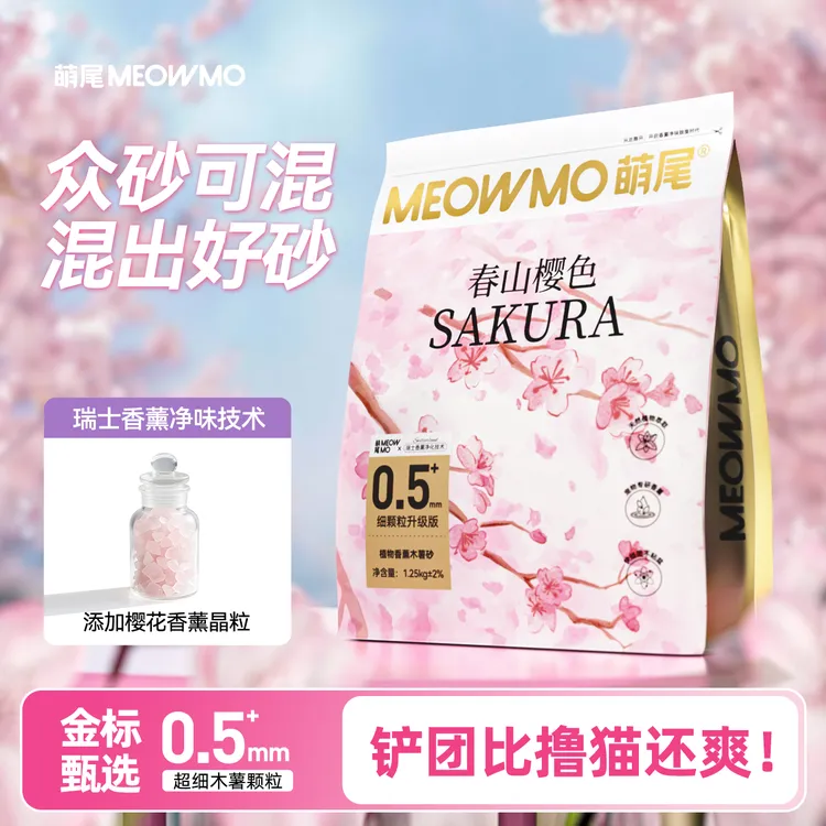 萌尾春山樱色极细木薯猫砂香薰除臭淡香植物猫沙近无尘不粘底猫砂商品图