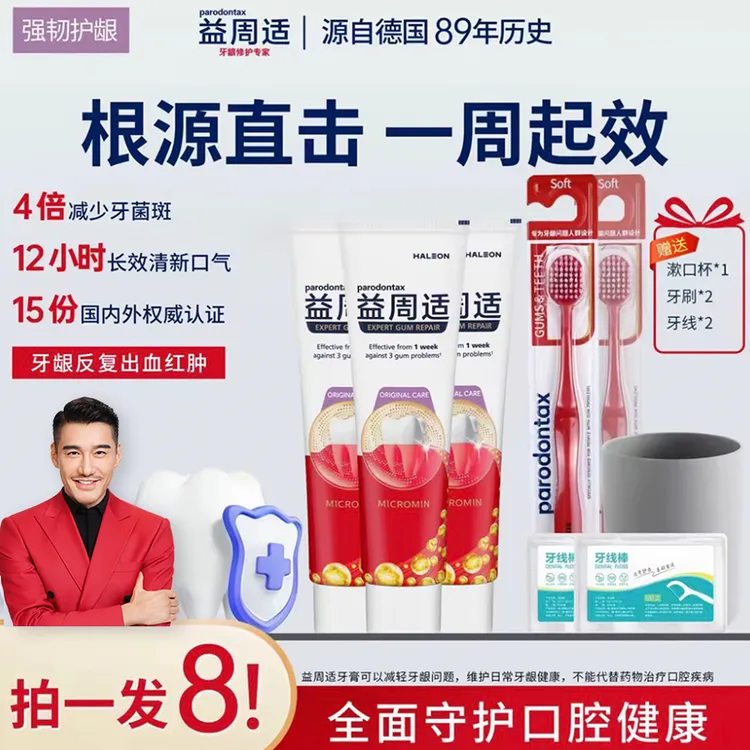 parodontax/益周适【强韧护龈】90g牙龈出红肿肿克星咸味护龈牙膏商品图