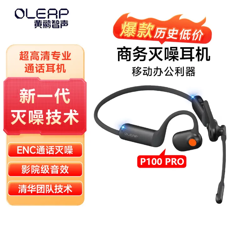 黄鹂智声P100bpro无线头戴麦降噪专用蓝牙耳机静谧通话灭噪无延迟