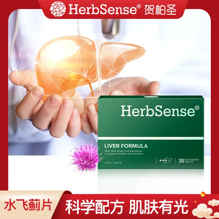 Herbsense贺柏圣水飞蓟宾肝片30粒*10盒大组合熬夜养护肝奶蓟草DJ
