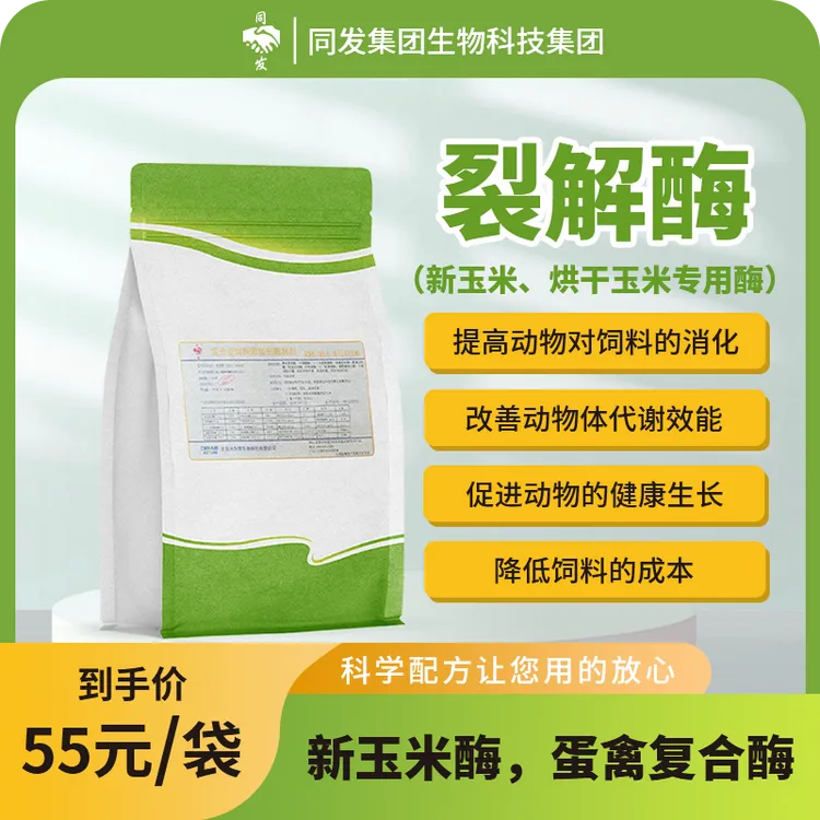 新玉米、烘干玉米专用酶混合型饲料添加剂酶制剂裂解酶鸡场芦花鸡