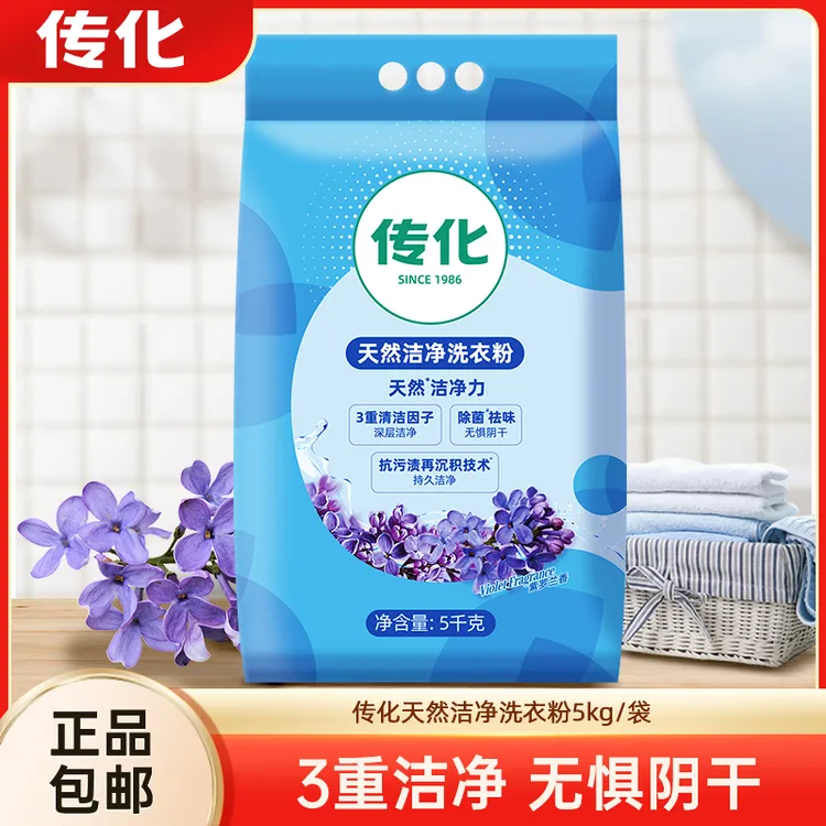 传化天然洁净洗衣粉紫罗兰香5kg大包装衣物清洁不含磷留香爆炸盐