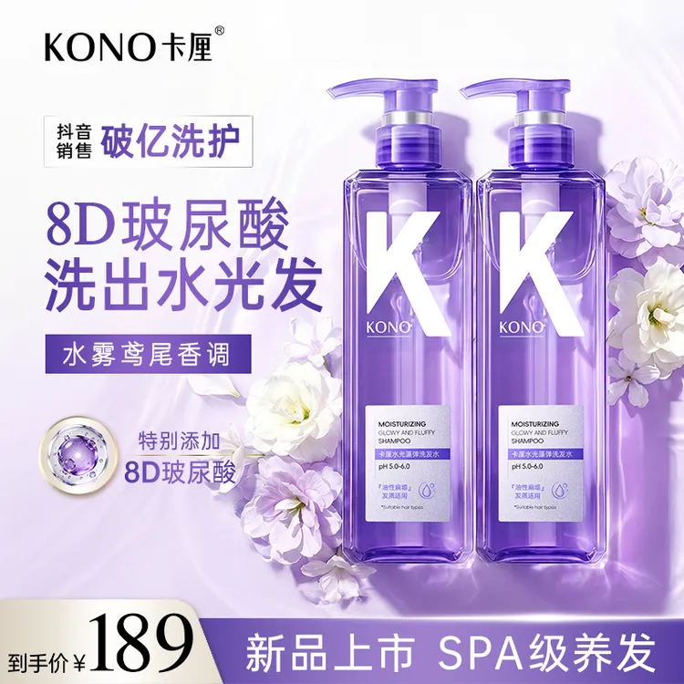 【爆款新品 水光奢享】KONO 卡厘水光蓬弹洗发水高颅顶水漾风铃香味商品图