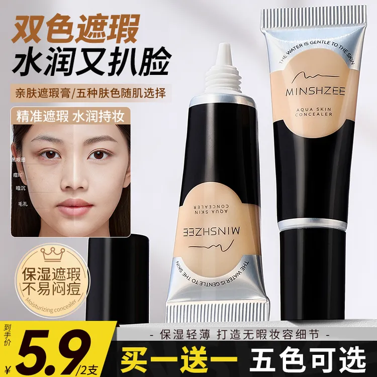 茗希芝【拍1发2】遮瑕膏遮盖斑点痘印黑眼圈法令纹身化妆师专用BK