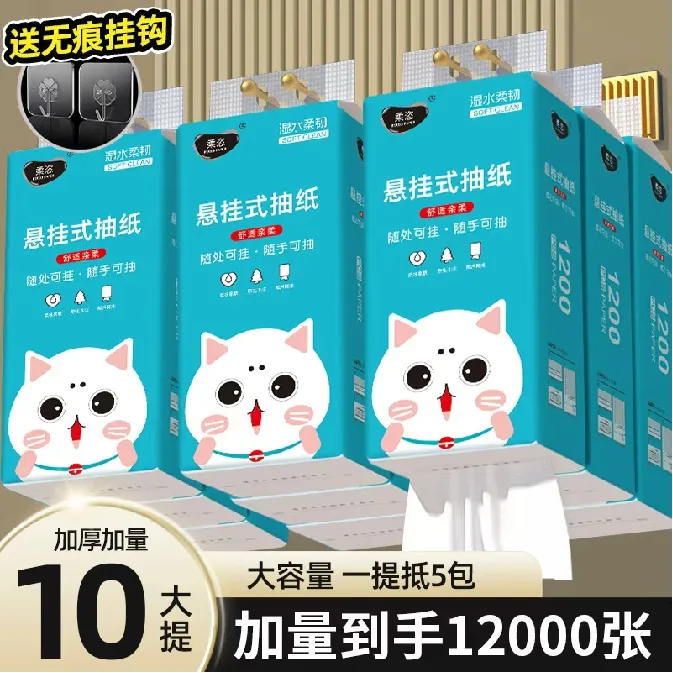 【质量好】柔恣悬挂家用加大1200张/提大包纸巾提挂纸巾