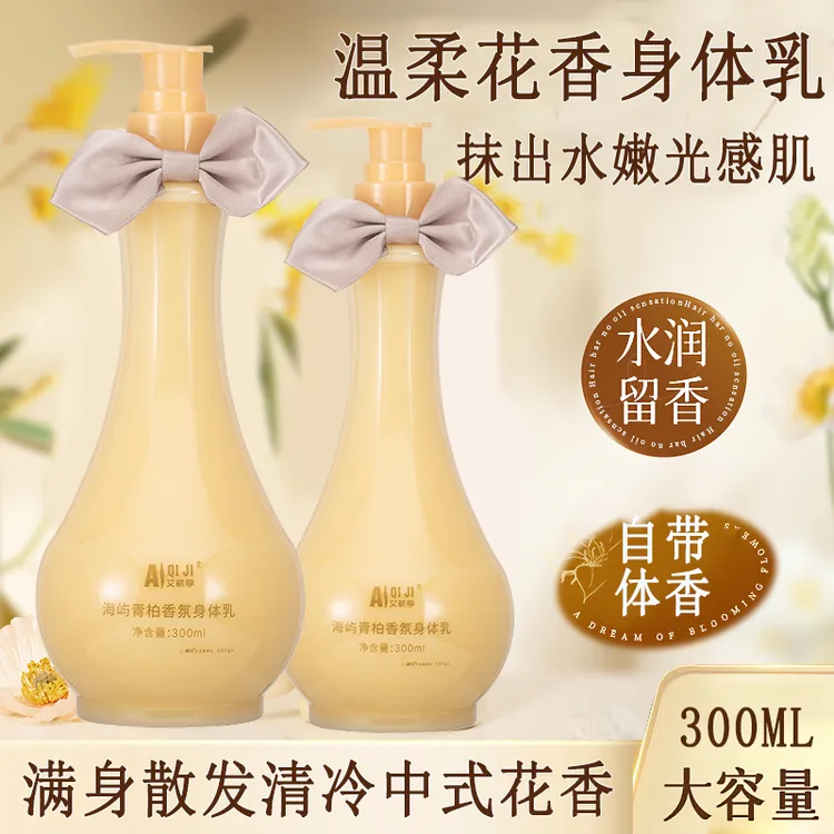 【嫩滑肌肤】正品身体乳保湿补水干皮留香持久香味滋润嫩滑不粘腻