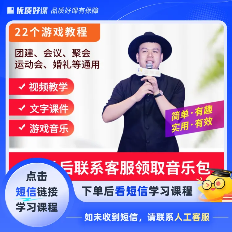 团建会议聚会通用的破冰互动游戏教学(点击短信学习课程)