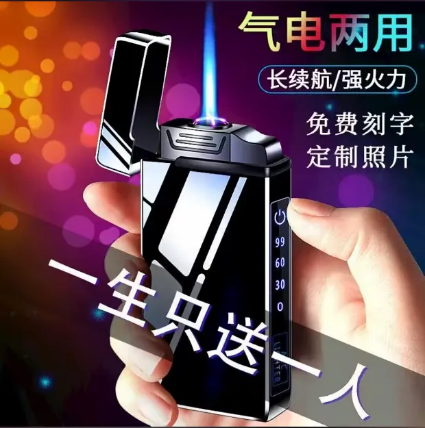 《520礼物》送礼充气充电创意火机两用个性送男友老公七夕情人礼品
