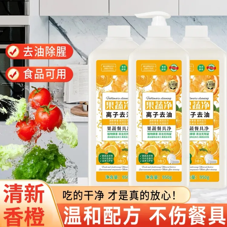 【到手三瓶】冷水去油果蔬餐具净洗洁精家用温和祛油商品图