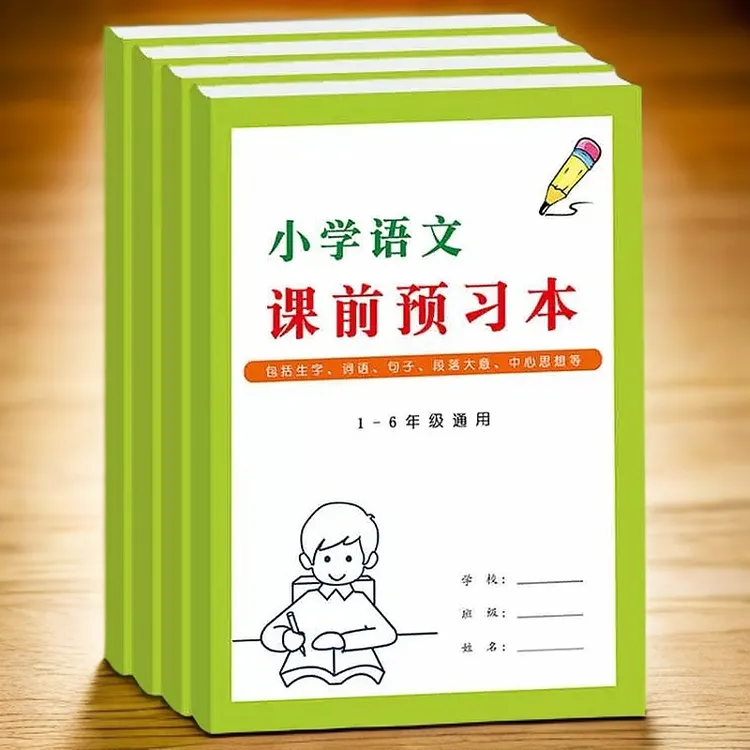 语文课文课前预习本小学生1-6年级语文人教版课前阅读生字识字表