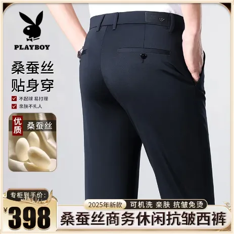 花花公子【总裁定制·桑蚕丝】高弹力西裤抗皱直筒免烫夏季男士薄款
