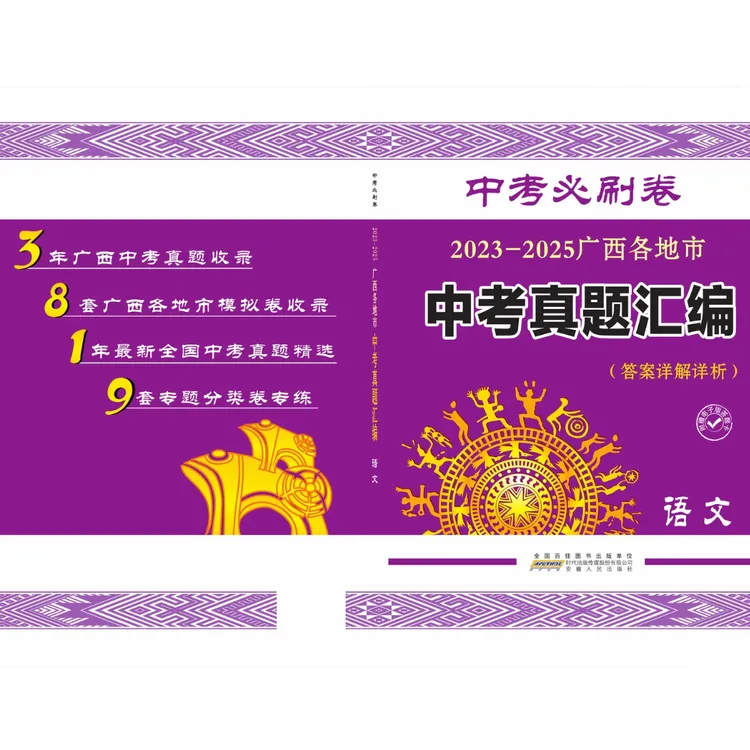 2026 广西各地市 中考必刷卷 中考真题汇编